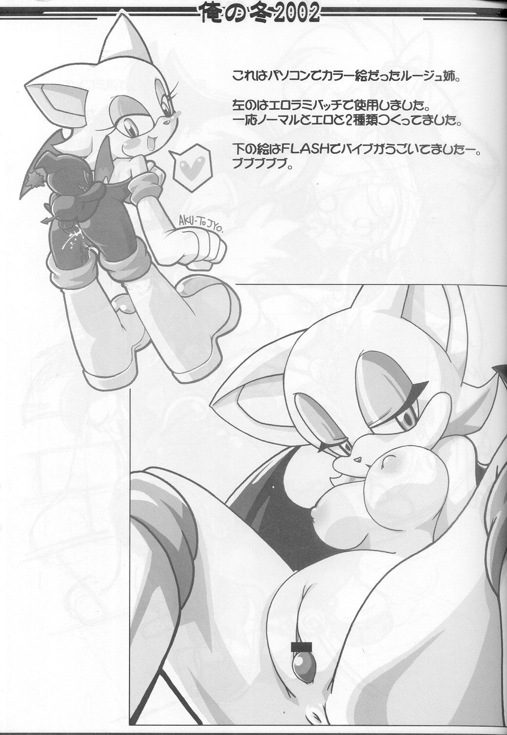 Ore No Fuyu 2002 page 12 full
