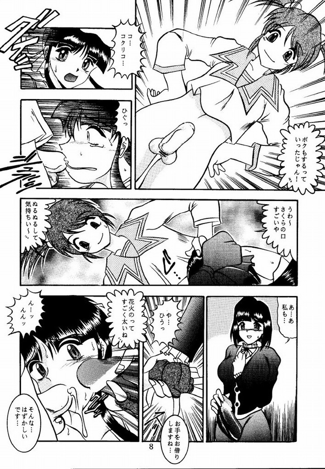 Eternal DROWSINESS page 8 full