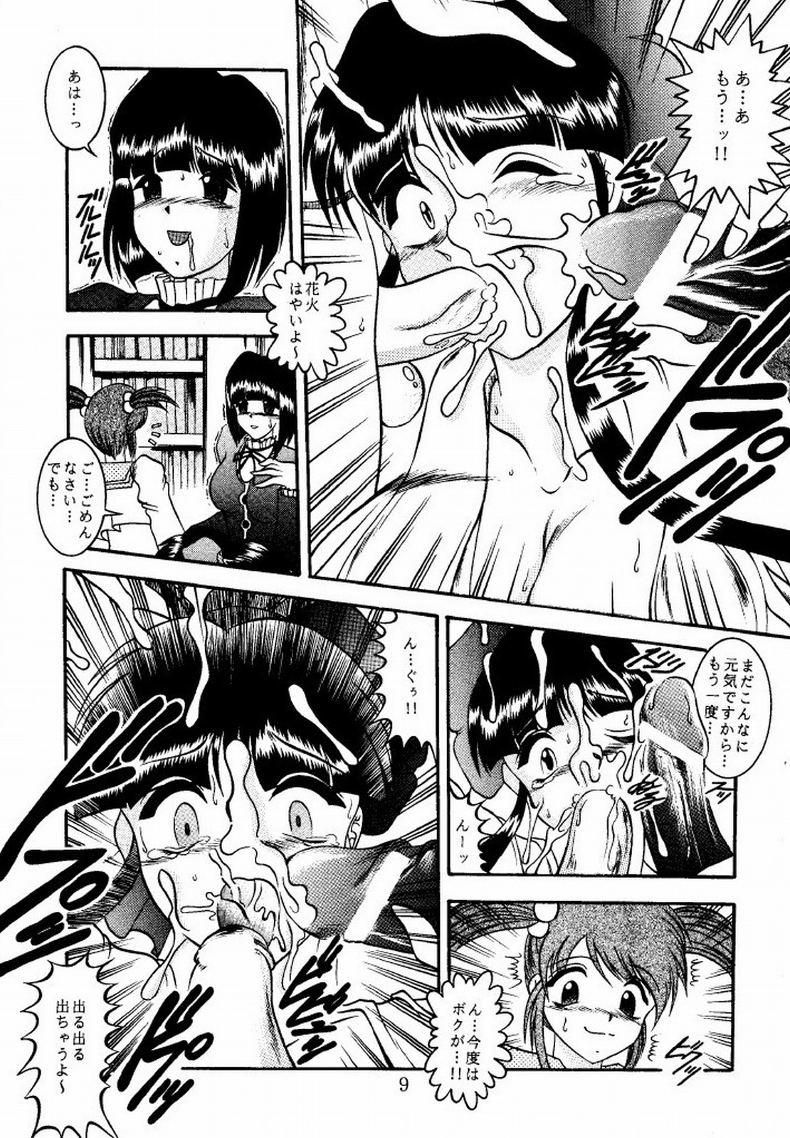Eternal DROWSINESS page 9 full