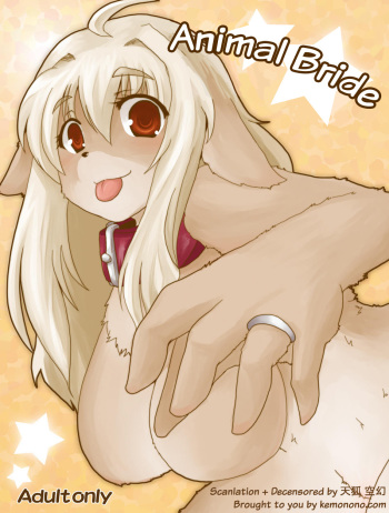 (C75) [Like a Hydrangea (Various)] Kemono no Oyome-san | Animal Bride [English] cover