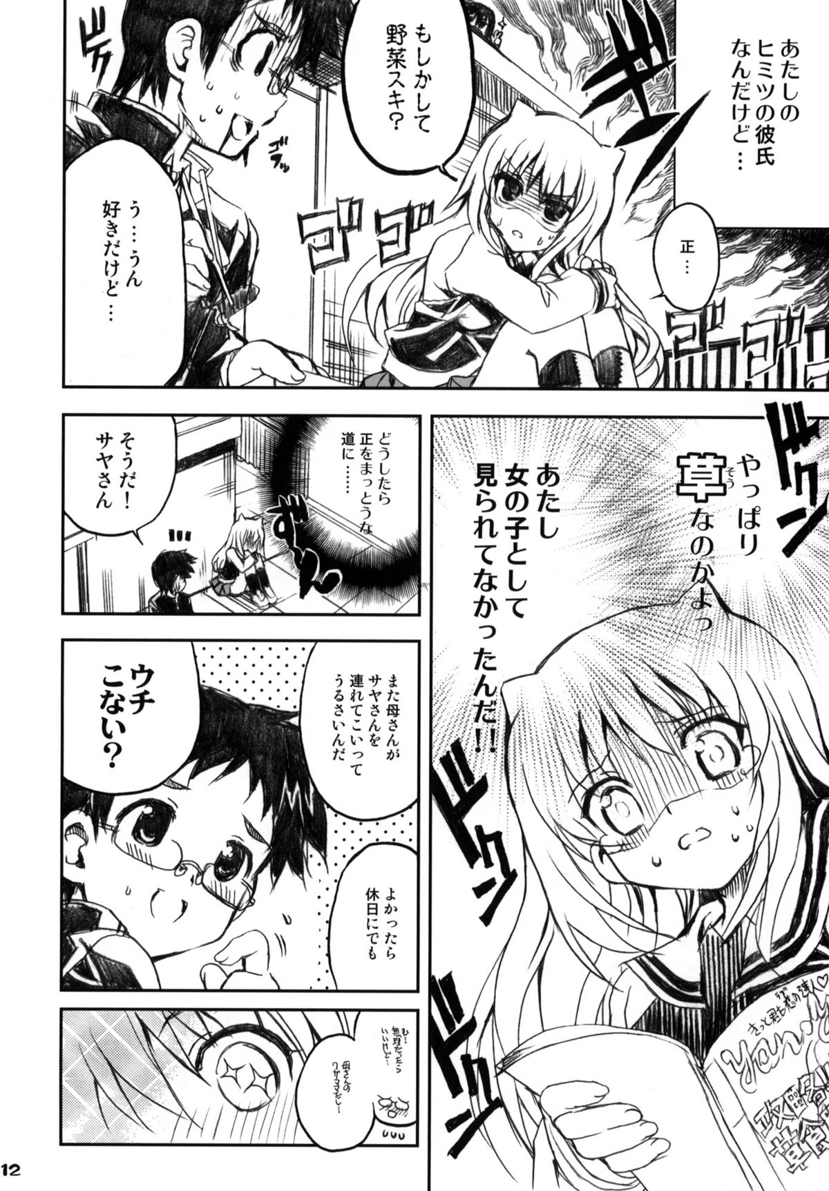 Watashi no Soushoku-kun page 11 full