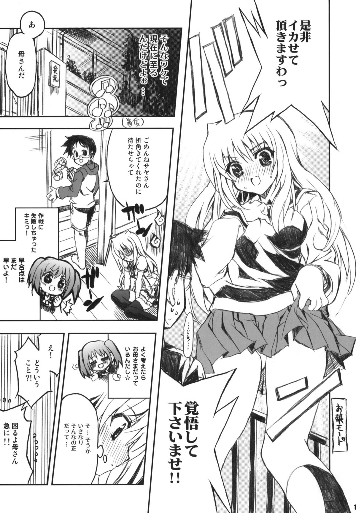 Watashi no Soushoku-kun page 12 full