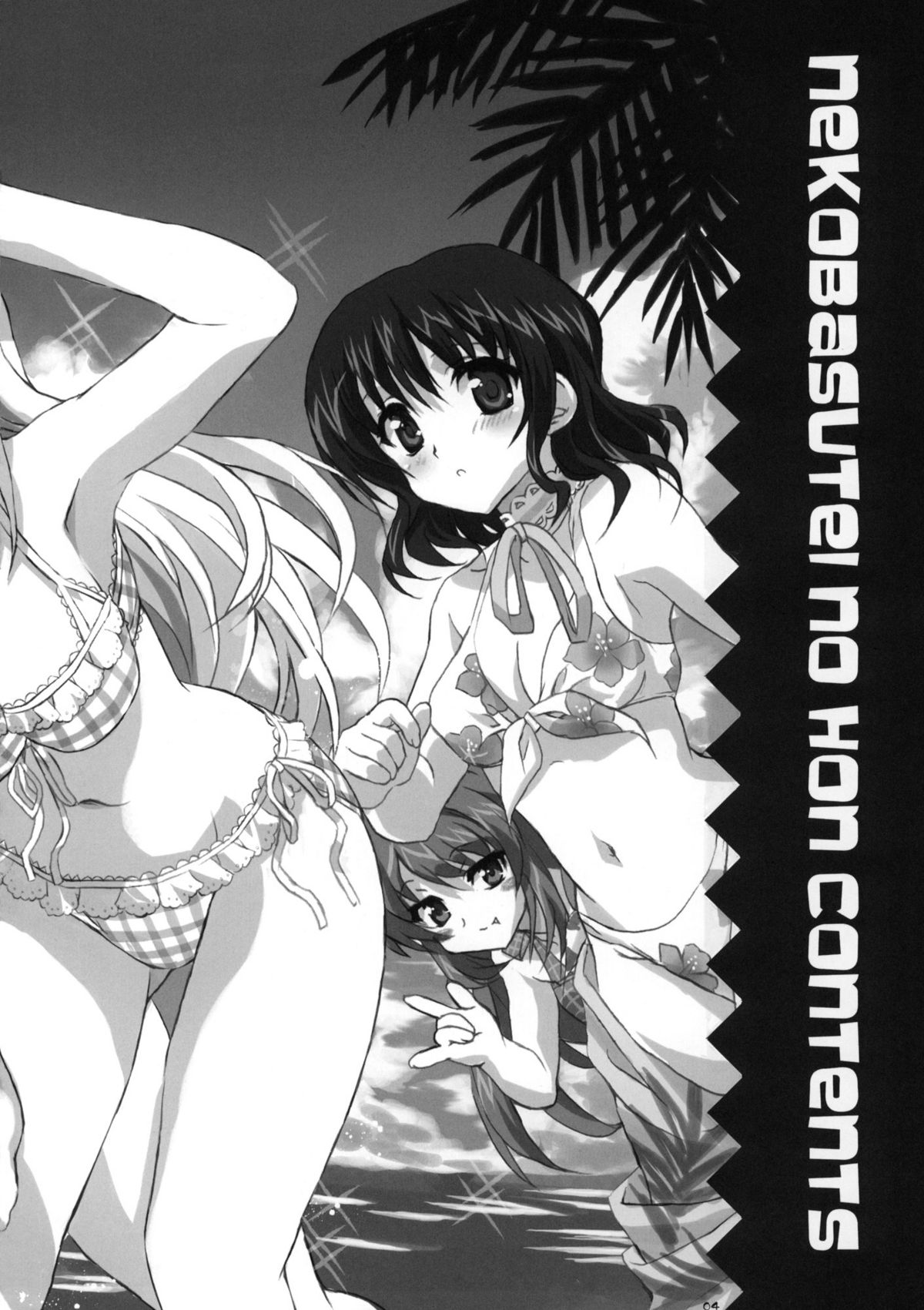 Watashi no Soushoku-kun page 3 full