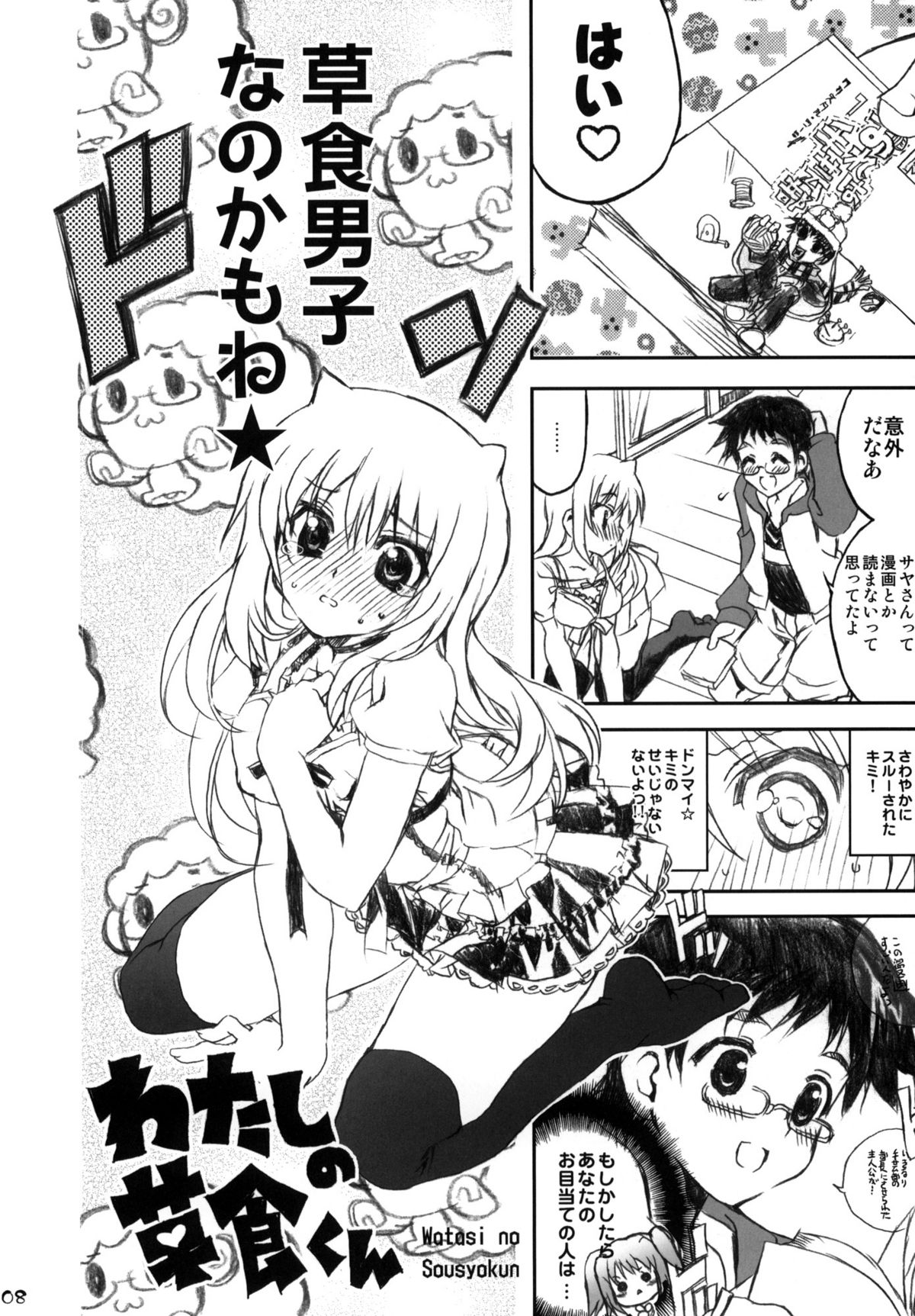 Watashi no Soushoku-kun page 7 full