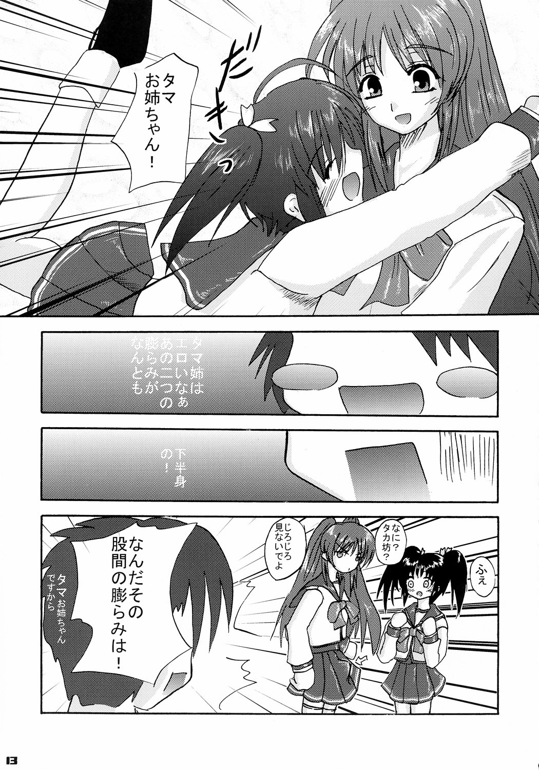 Komaki sistars bow! page 12 full