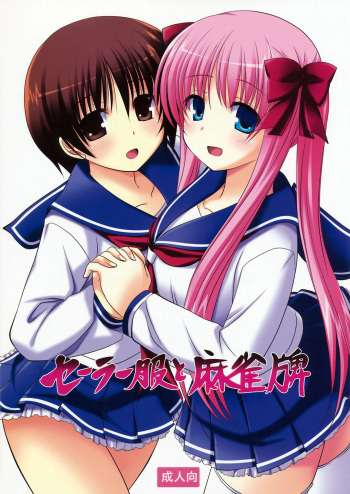 (C76) [Pokopen-Honpo (Shikato Miyo)] Sailor Fuku to Mahjongpai (Saki) cover