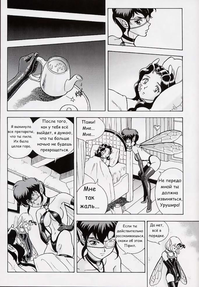 Fairie Clinic Chapter 15 page 12 full