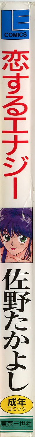 Koisuru Energy page 3 full