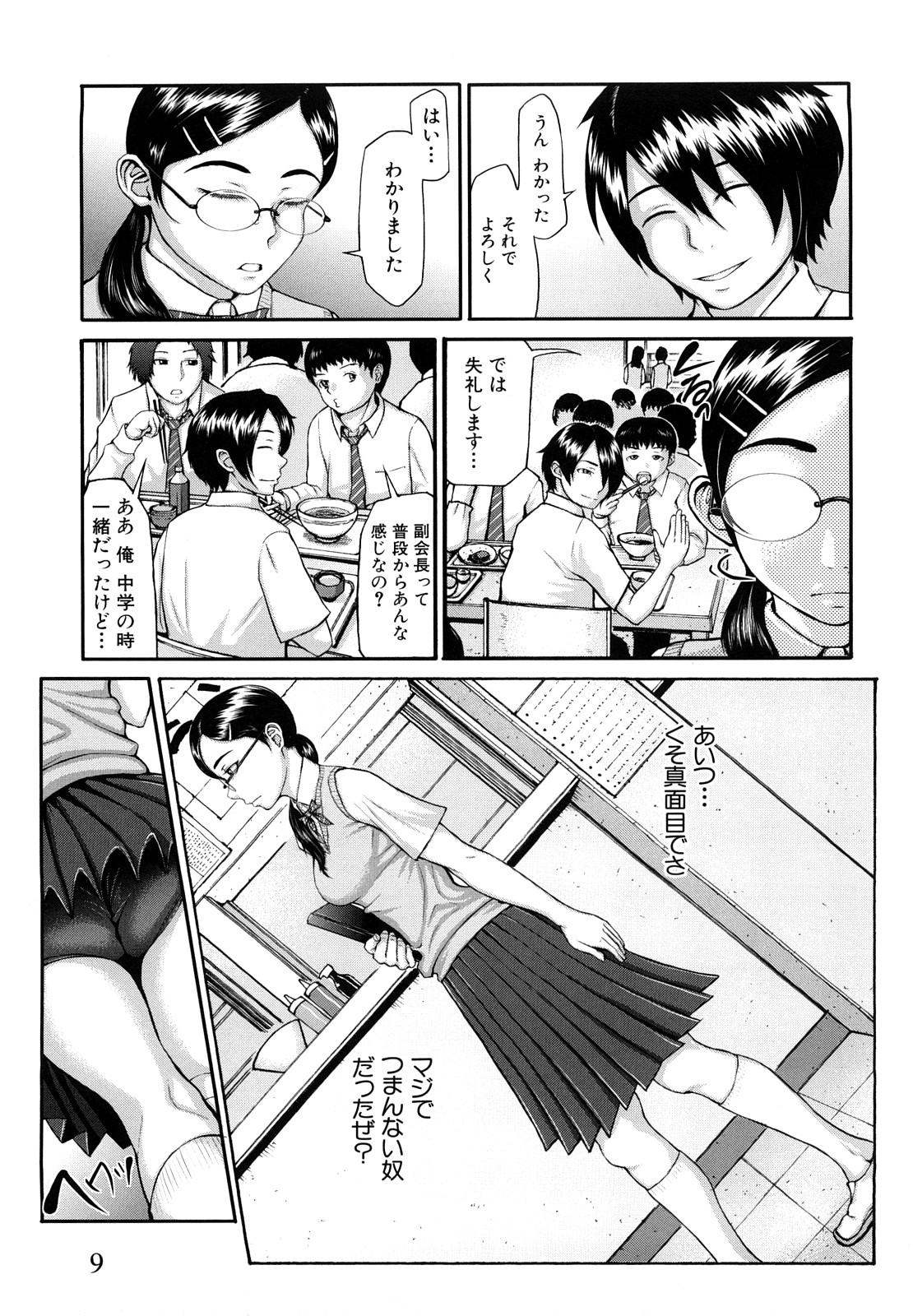 Bloomers Mania page 12 full