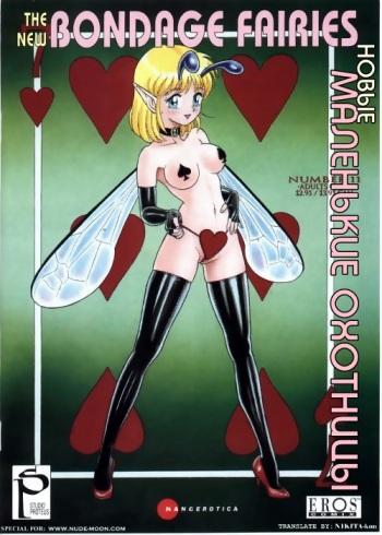Bondage Fairies Vol 3 Chapter 3 cover