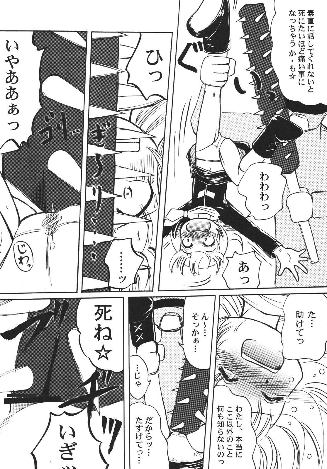 Tsurupeta Kenkyuu Houkokusho "Kakyuu Sentou In no Isshou" - Turupeta Research Report page 11 full
