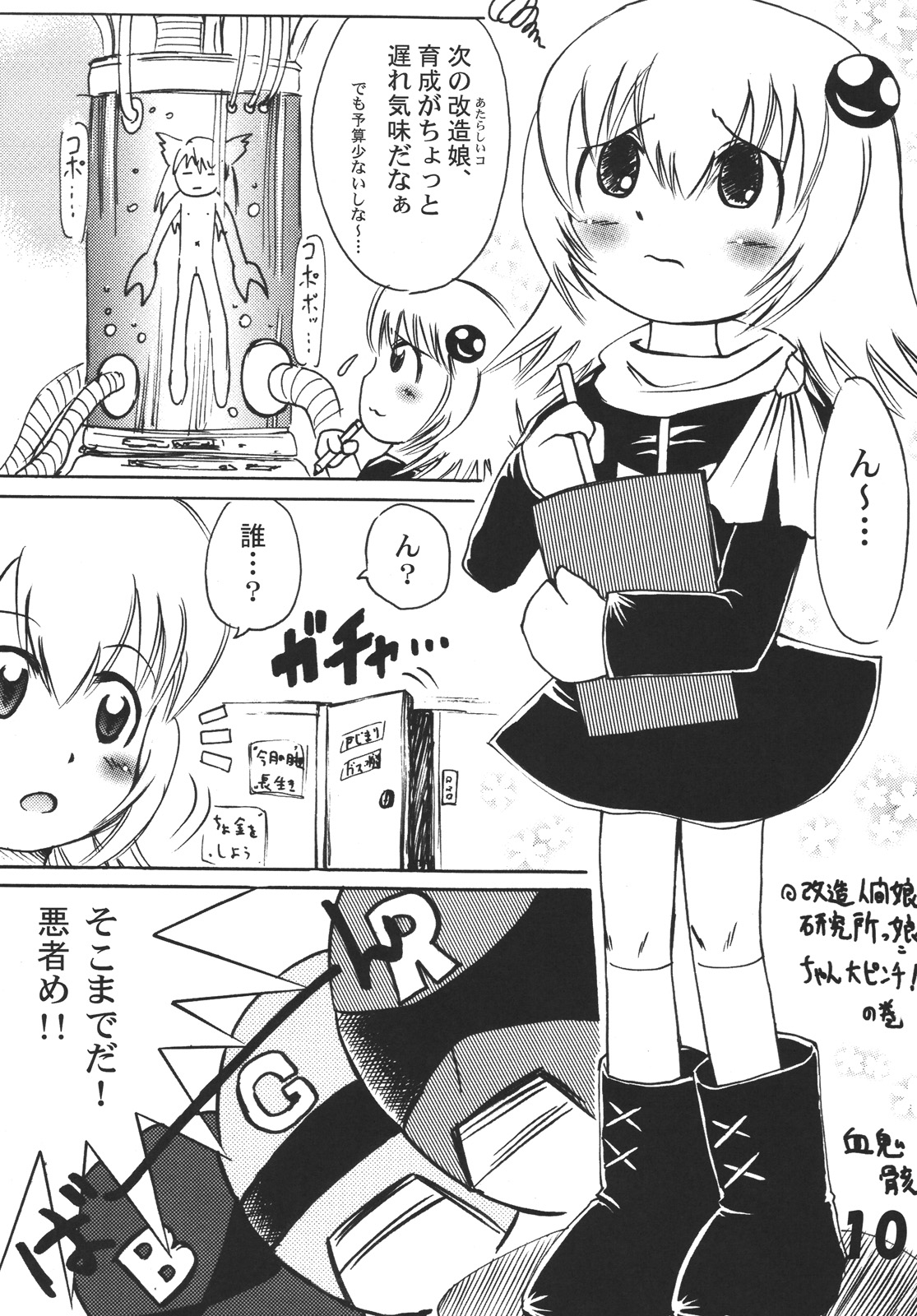 Tsurupeta Kenkyuu Houkokusho "Kakyuu Sentou In no Isshou" - Turupeta Research Report page 9 full