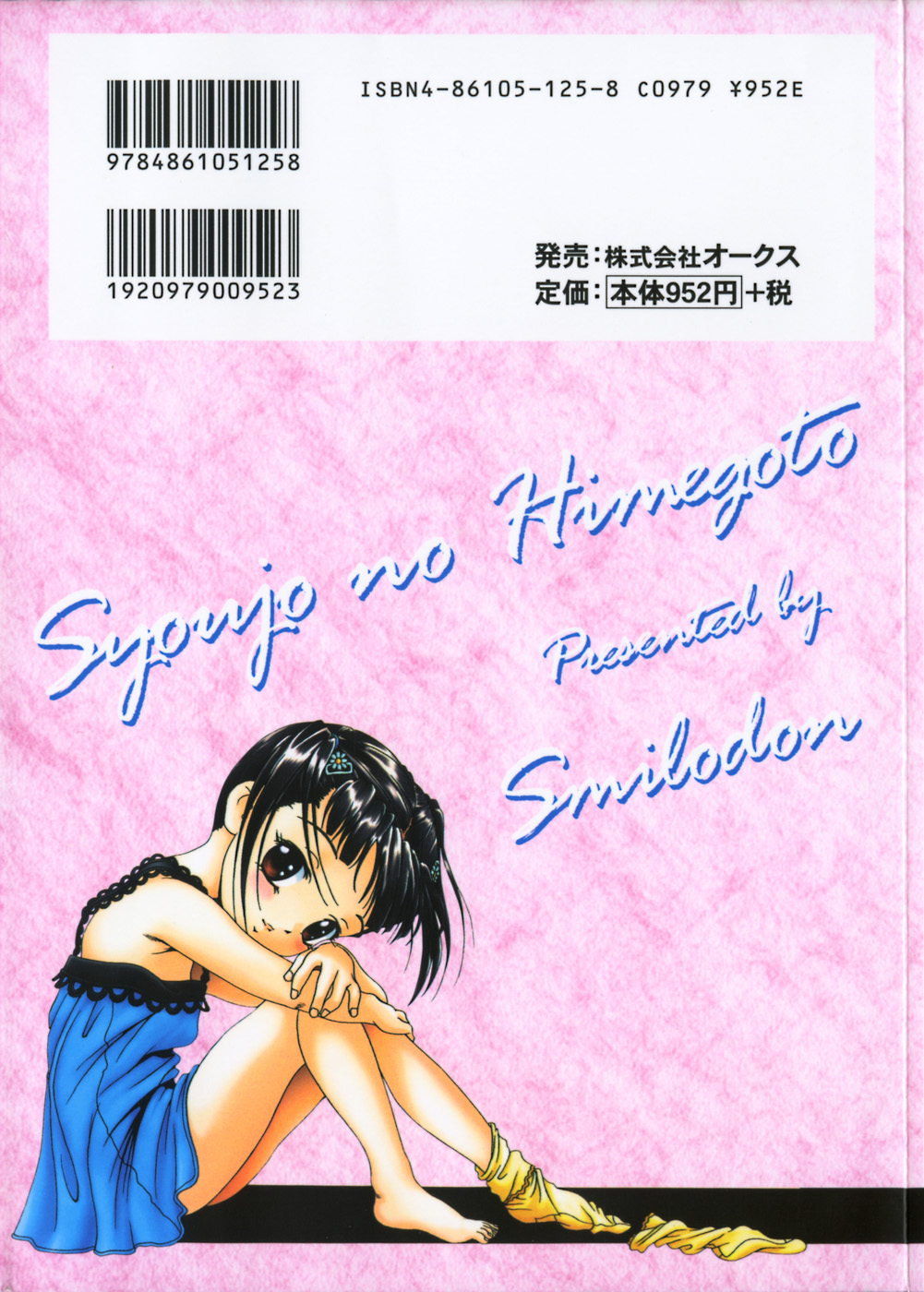 Shoujo no Himegoto page 2 full