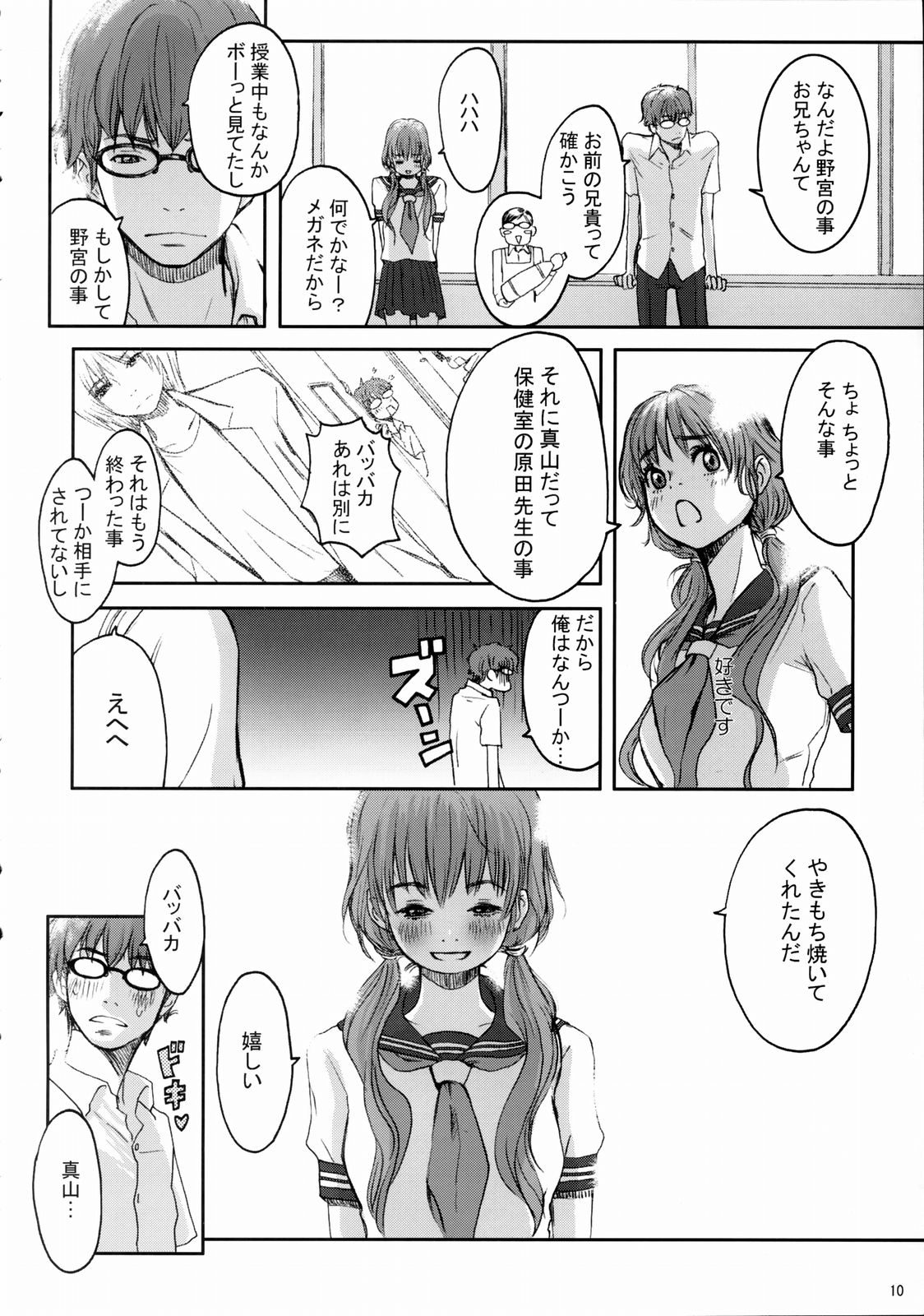 Baby Dream page 9 full