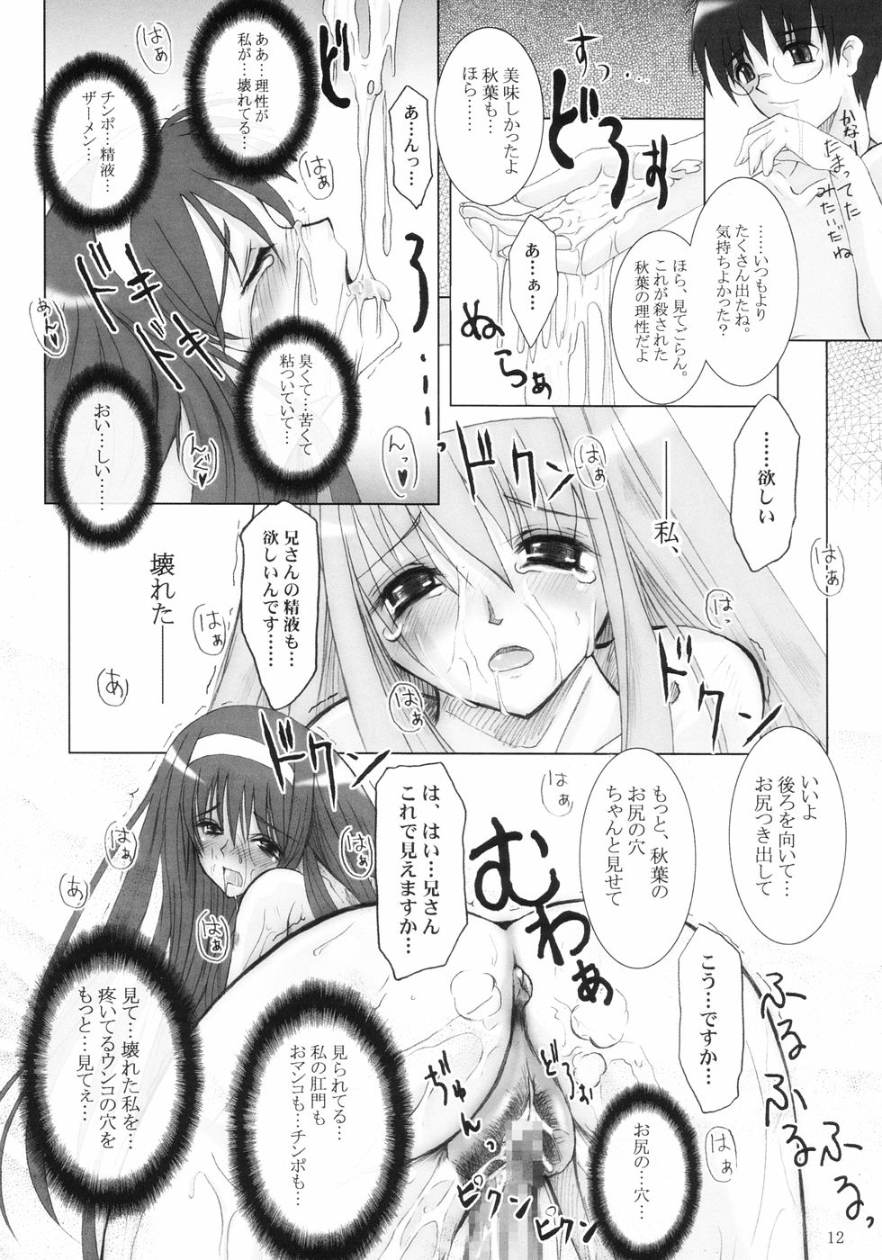 Love Maniac Love page 11 full