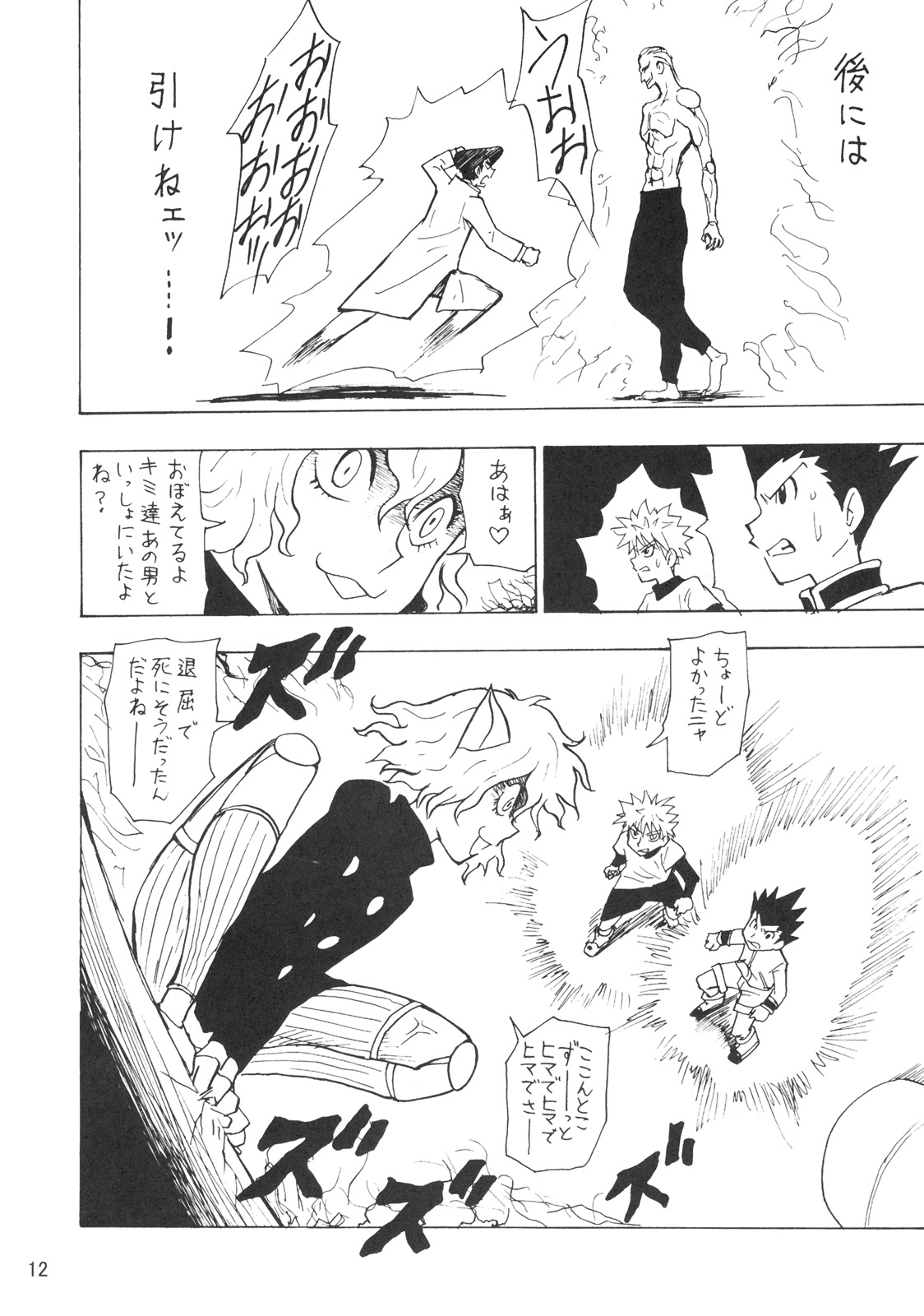 Kidou San page 11 full