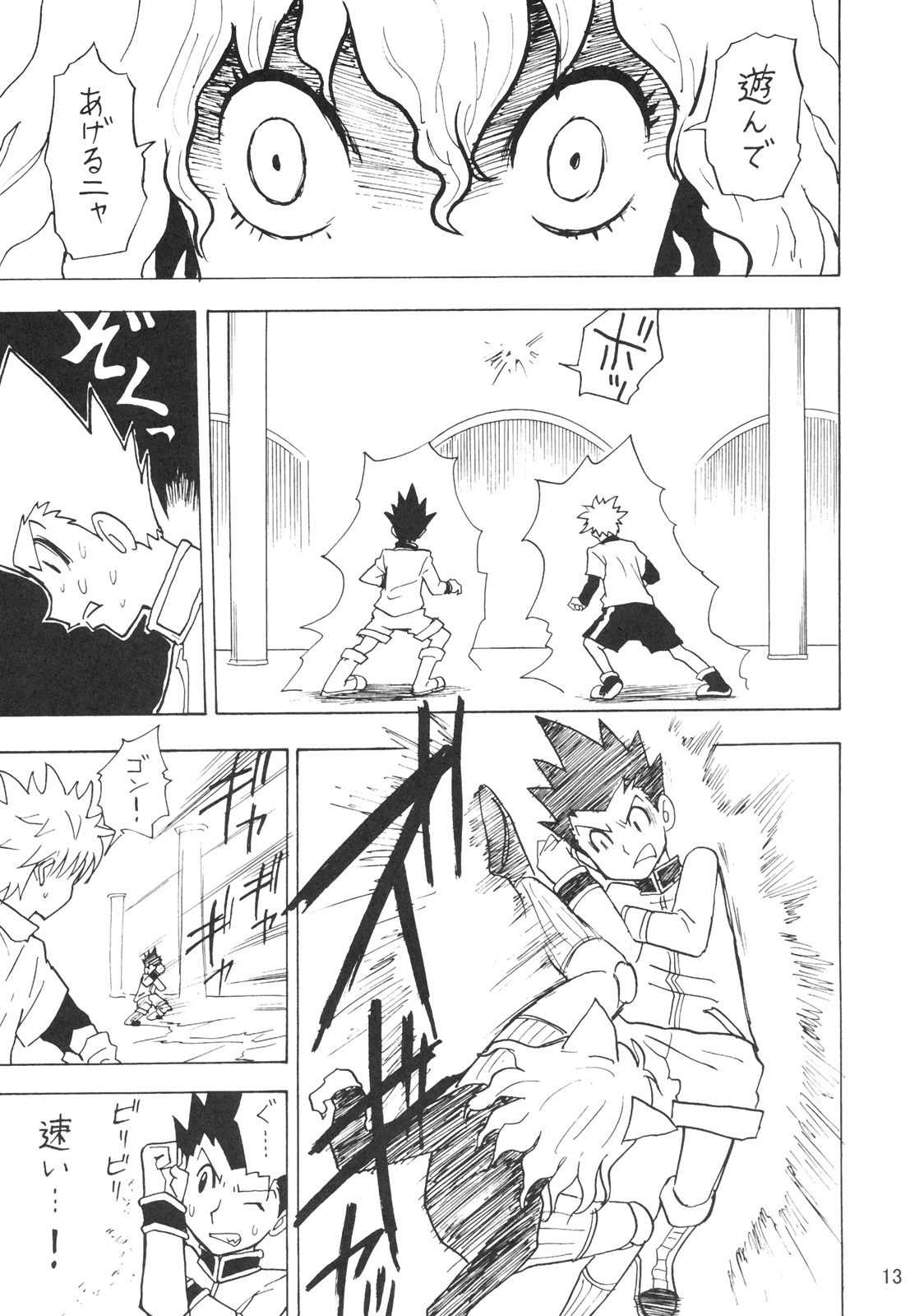 Kidou San page 12 full