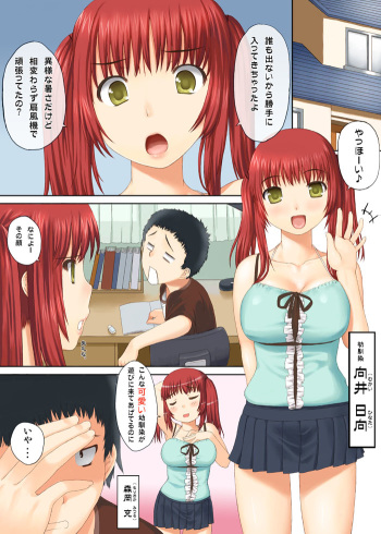 [Ishiyaki Melon] Osananajimi to Love Love Natsuyasumi [Digital] cover