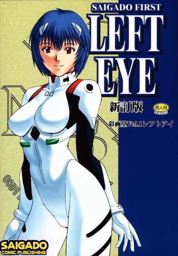(C56) [Saigado (Ishoku Dougen)] LEFT EYE Shinteiban (Neon Genesis Evangelion) [English] cover