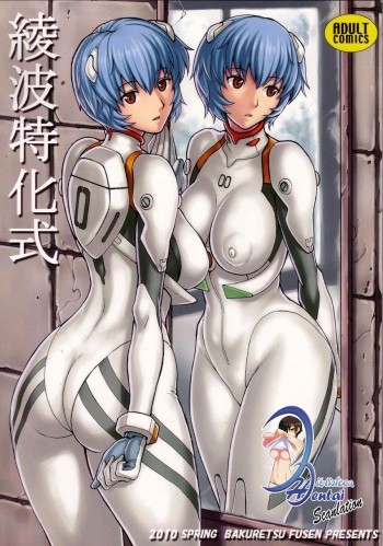 (COMIC1☆4) [Bakuretsu Fuusen (Denkichi)] Ayanami Tokka-Shiki (Neon Genesis Evangelion) [Spanish] [Biblioteca Hentai] cover