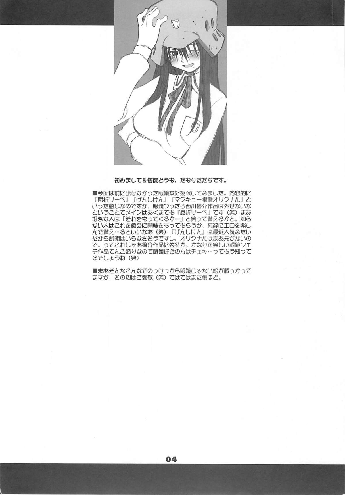 Megane Shoukougun page 3 full