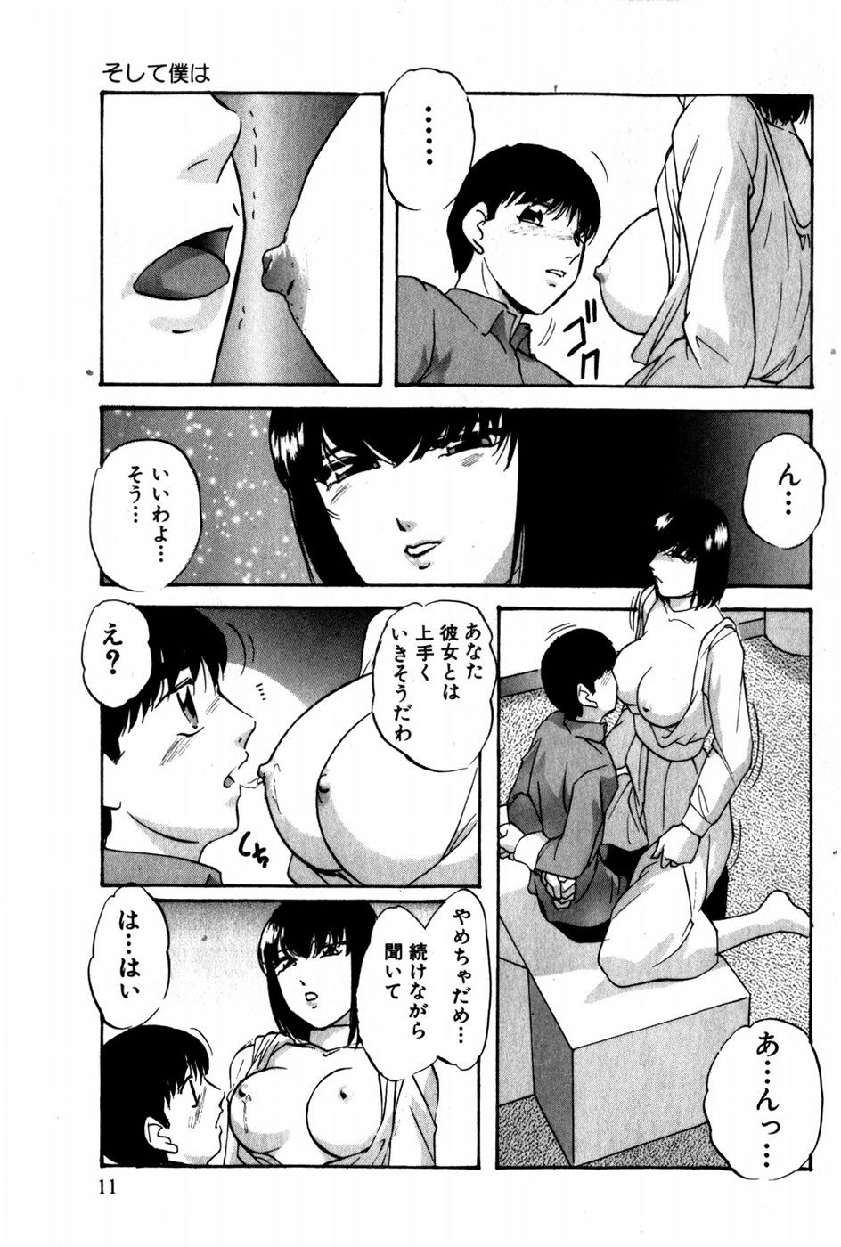 Tonjau Kokoro page 12 full