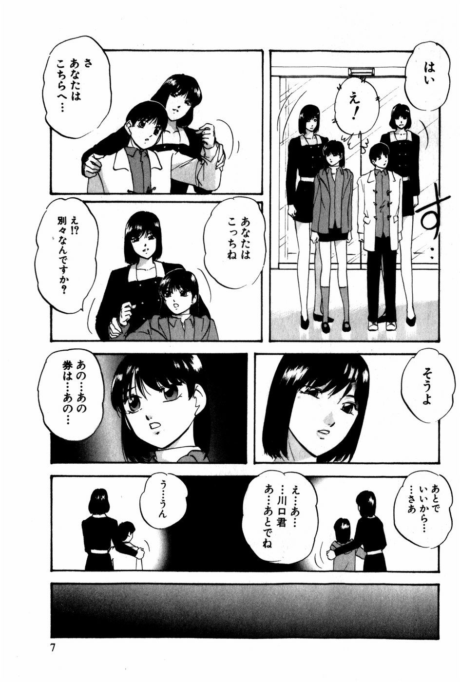 Tonjau Kokoro page 8 full