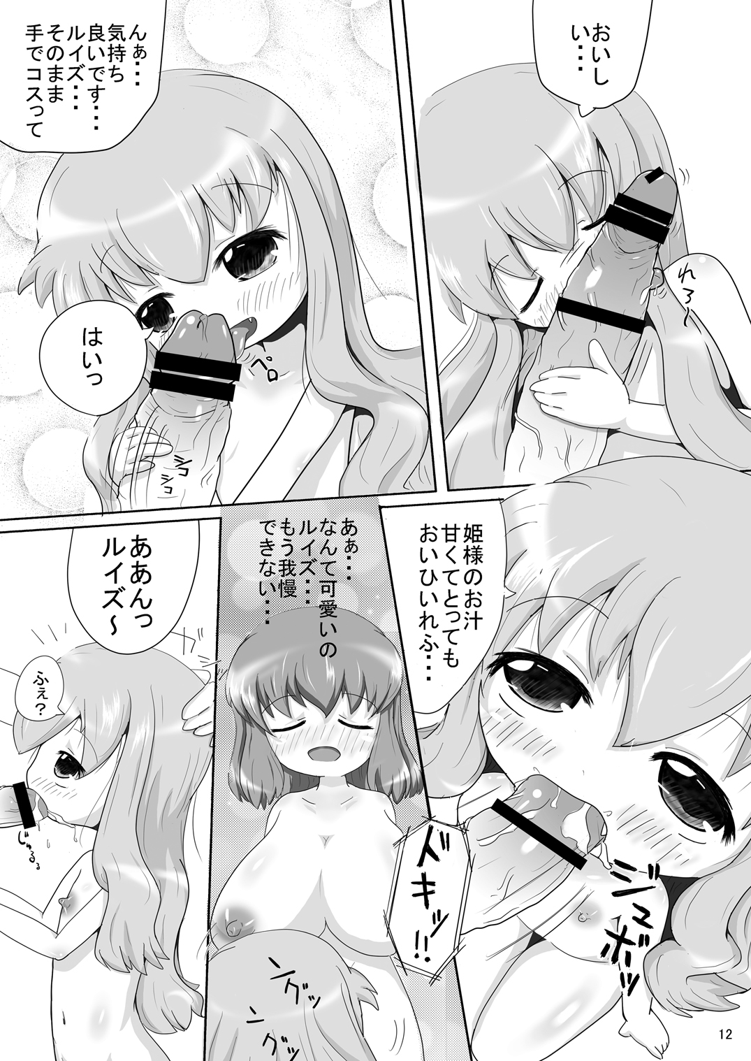 Bitch no Tsukaima page 11 full