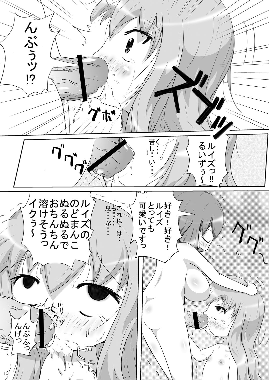 Bitch no Tsukaima page 12 full