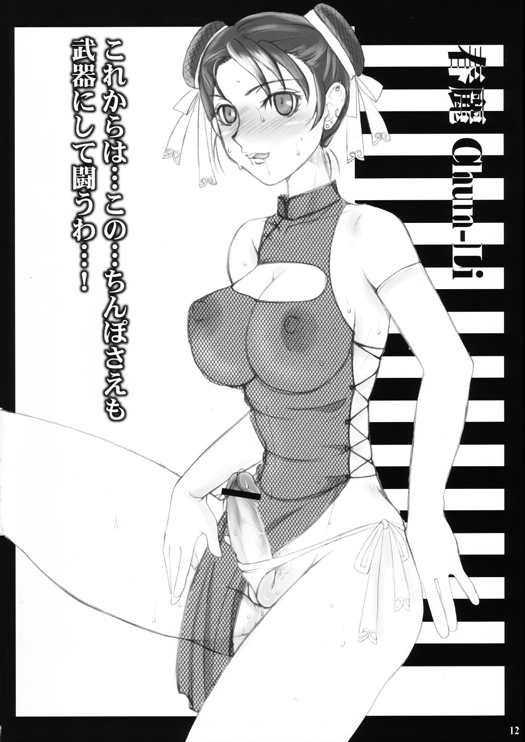 B' Capcom page 11 full