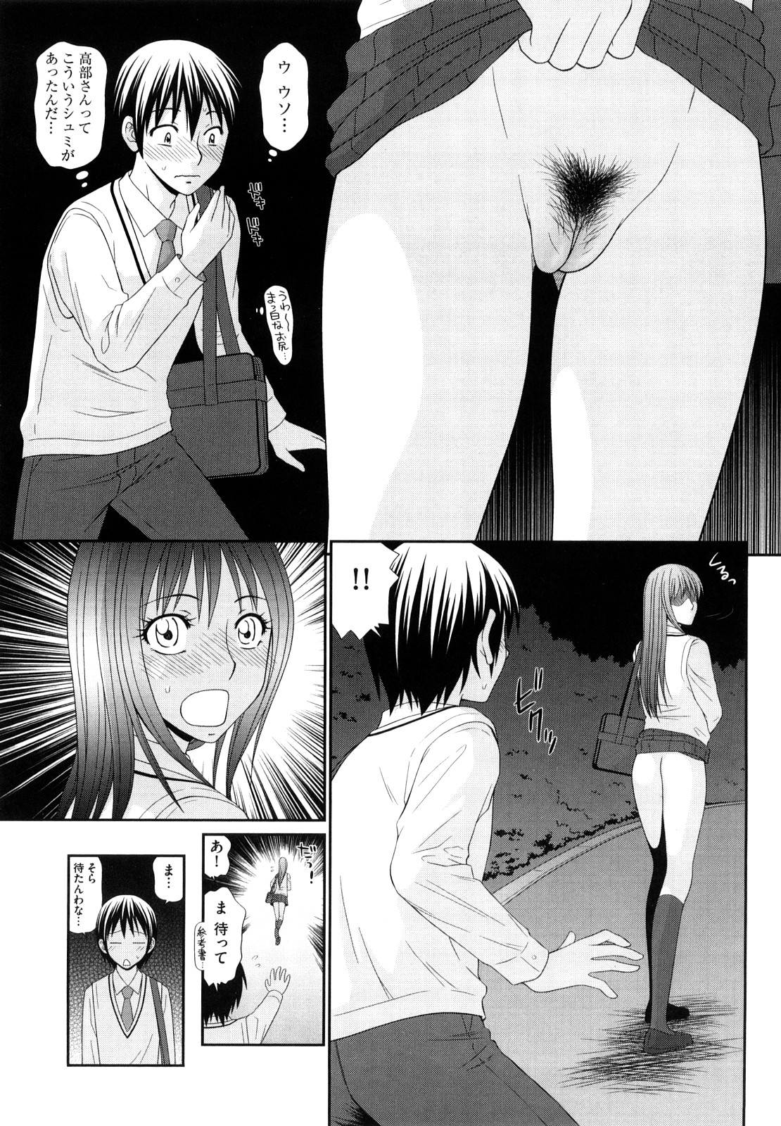 Yagai Play no Susume page 8 full