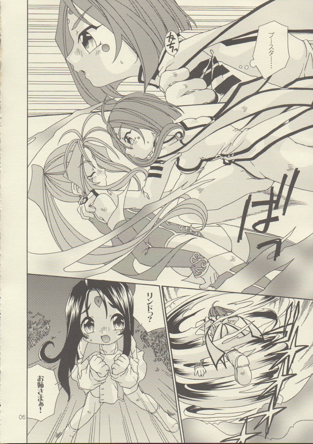 BellLin no Akai Ame page 5 full