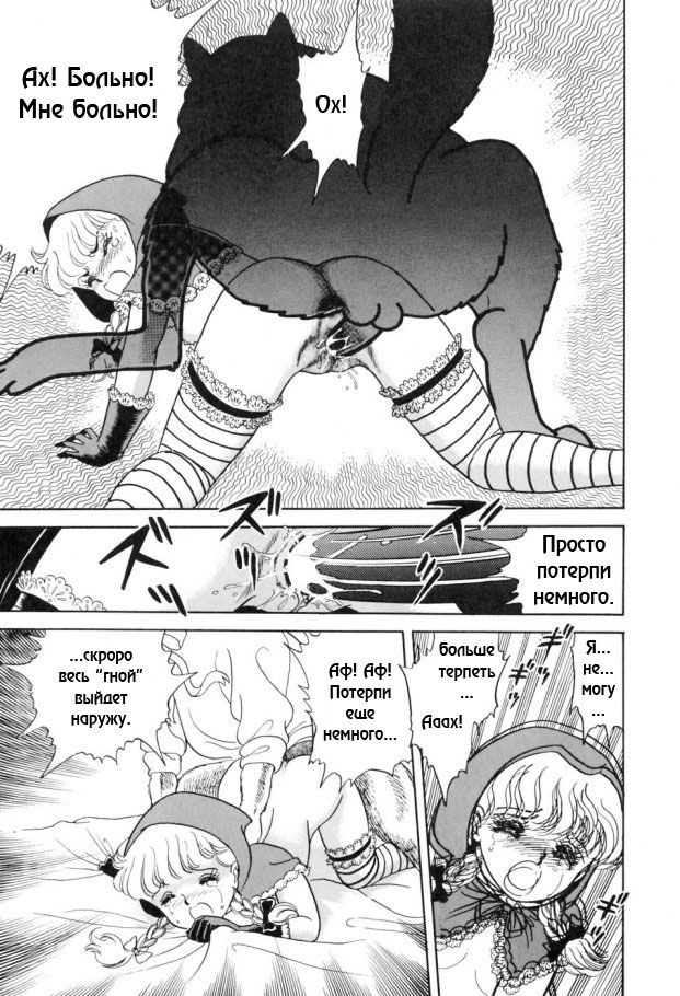 Akazukin-chan | Маленькая красная шапочка page 11 full