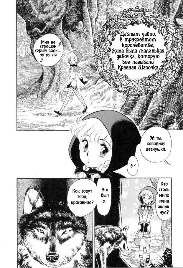Akazukin-chan | Маленькая красная шапочка page 2 full
