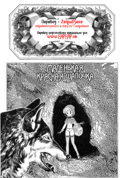 Akazukin-chan | Маленькая красная шапочка