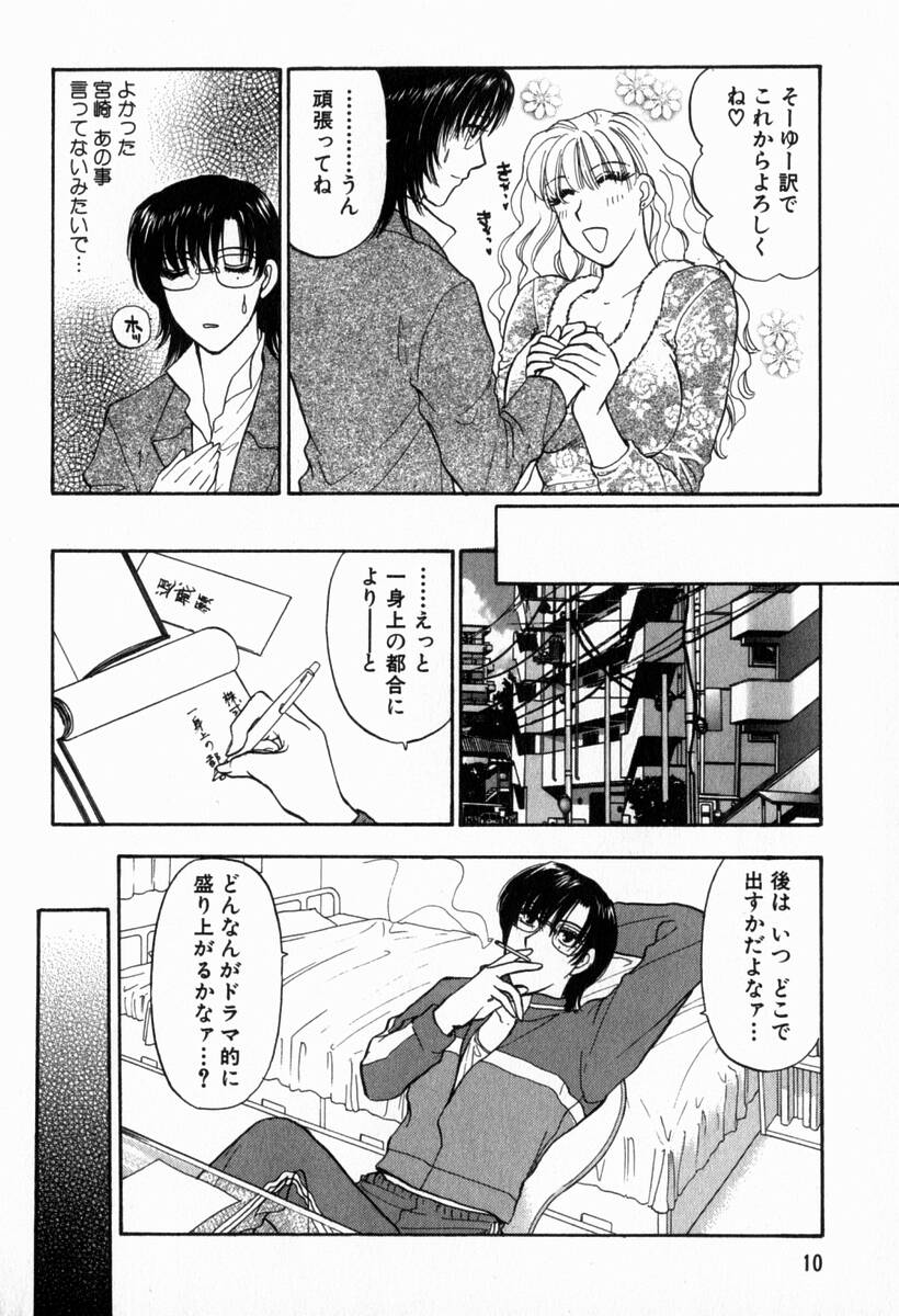 Hoshigari no Nedari na Vol.2 page 11 full