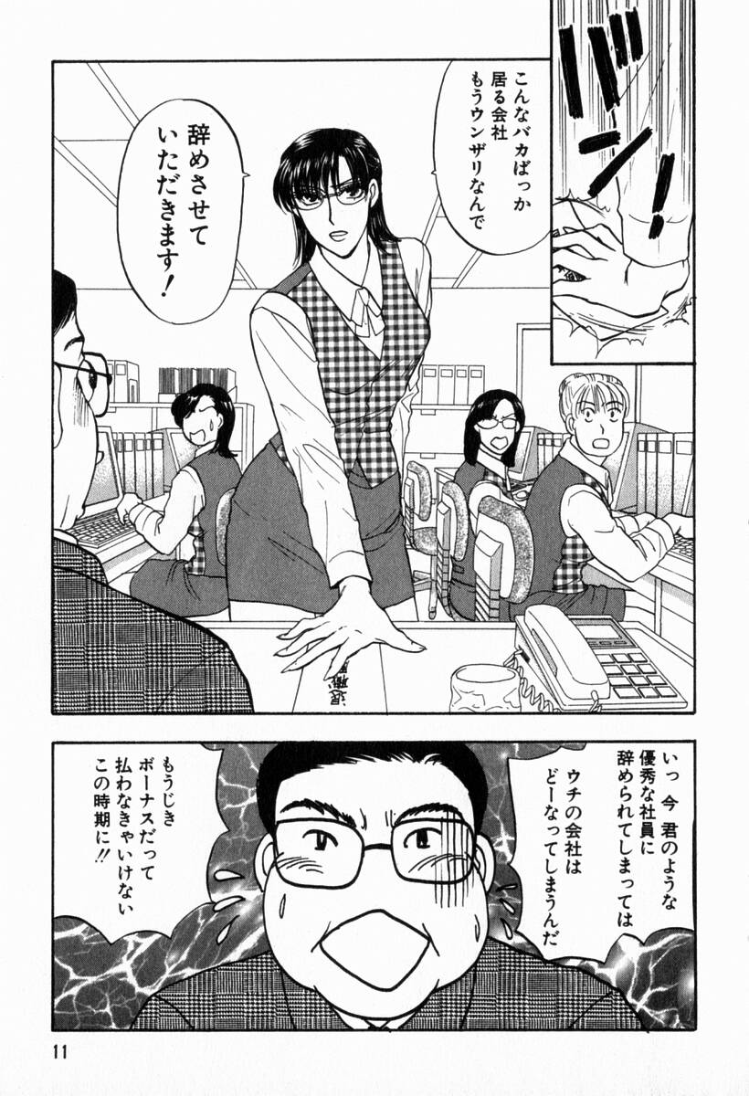 Hoshigari no Nedari na Vol.2 page 12 full
