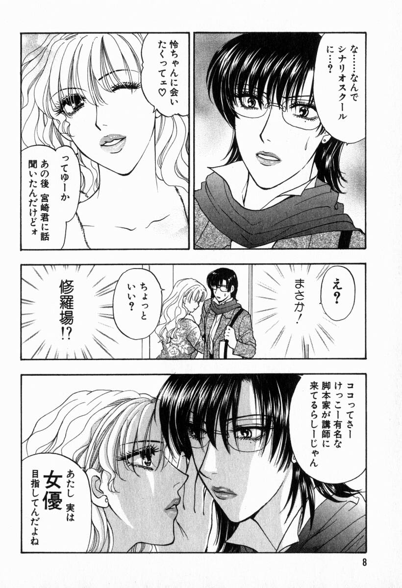 Hoshigari no Nedari na Vol.2 page 9 full