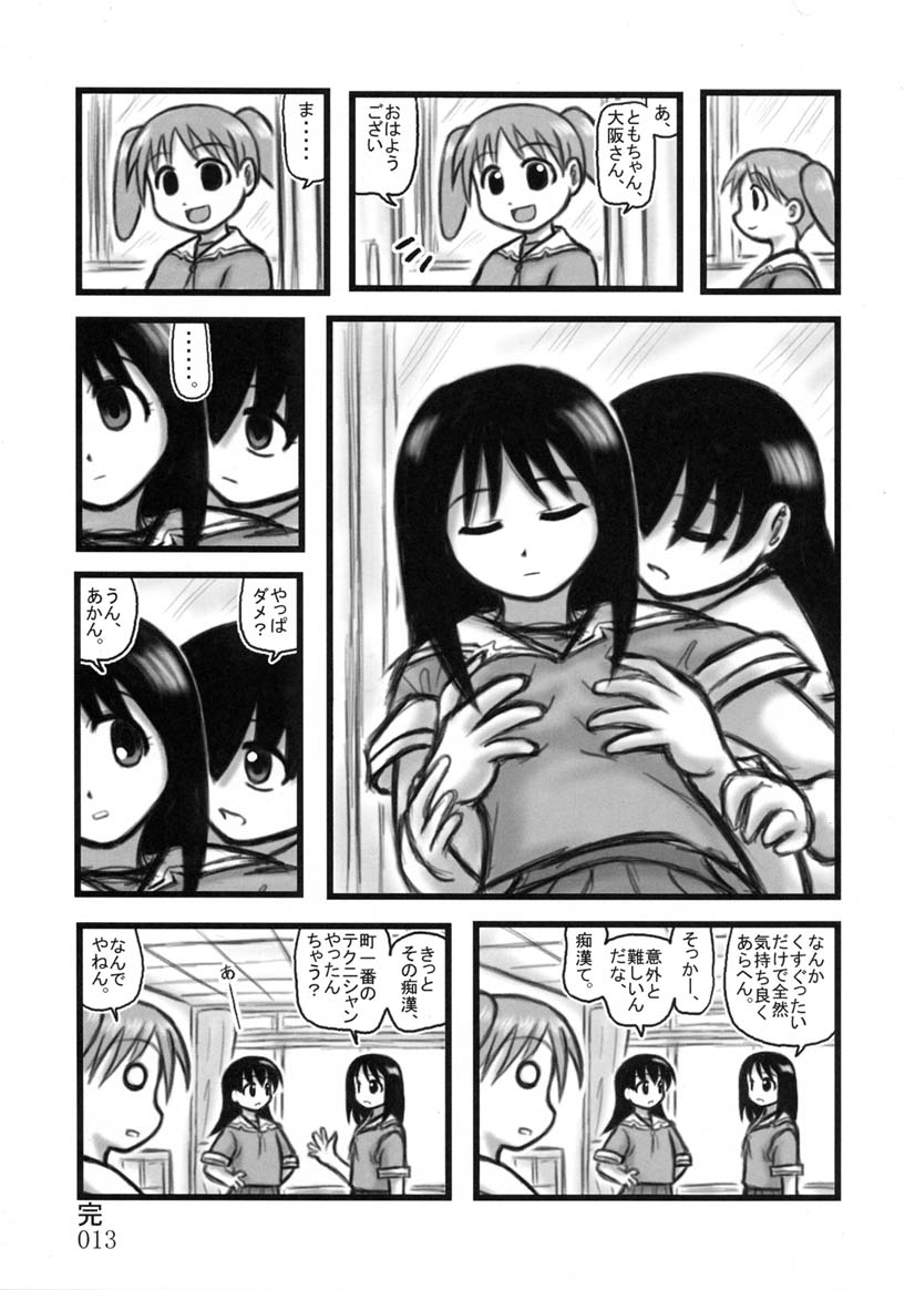 Tomo-chan TV page 12 full