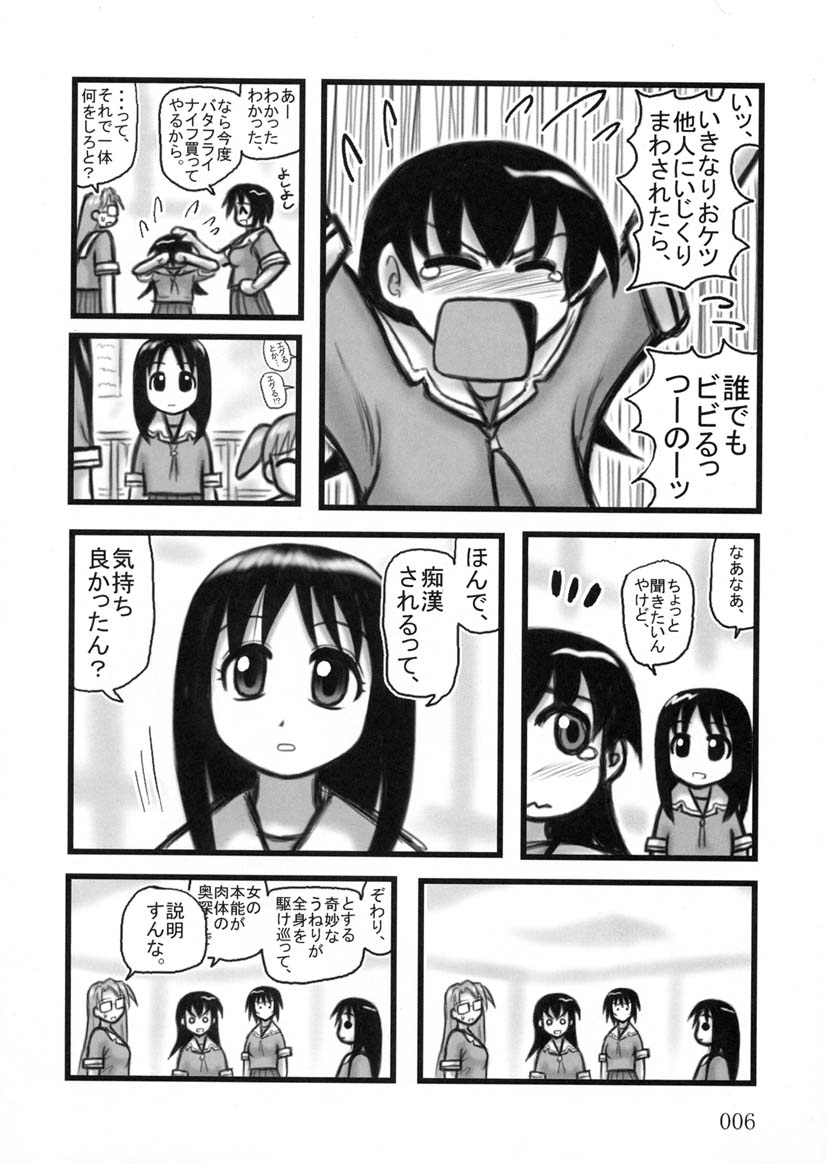Tomo-chan TV page 5 full