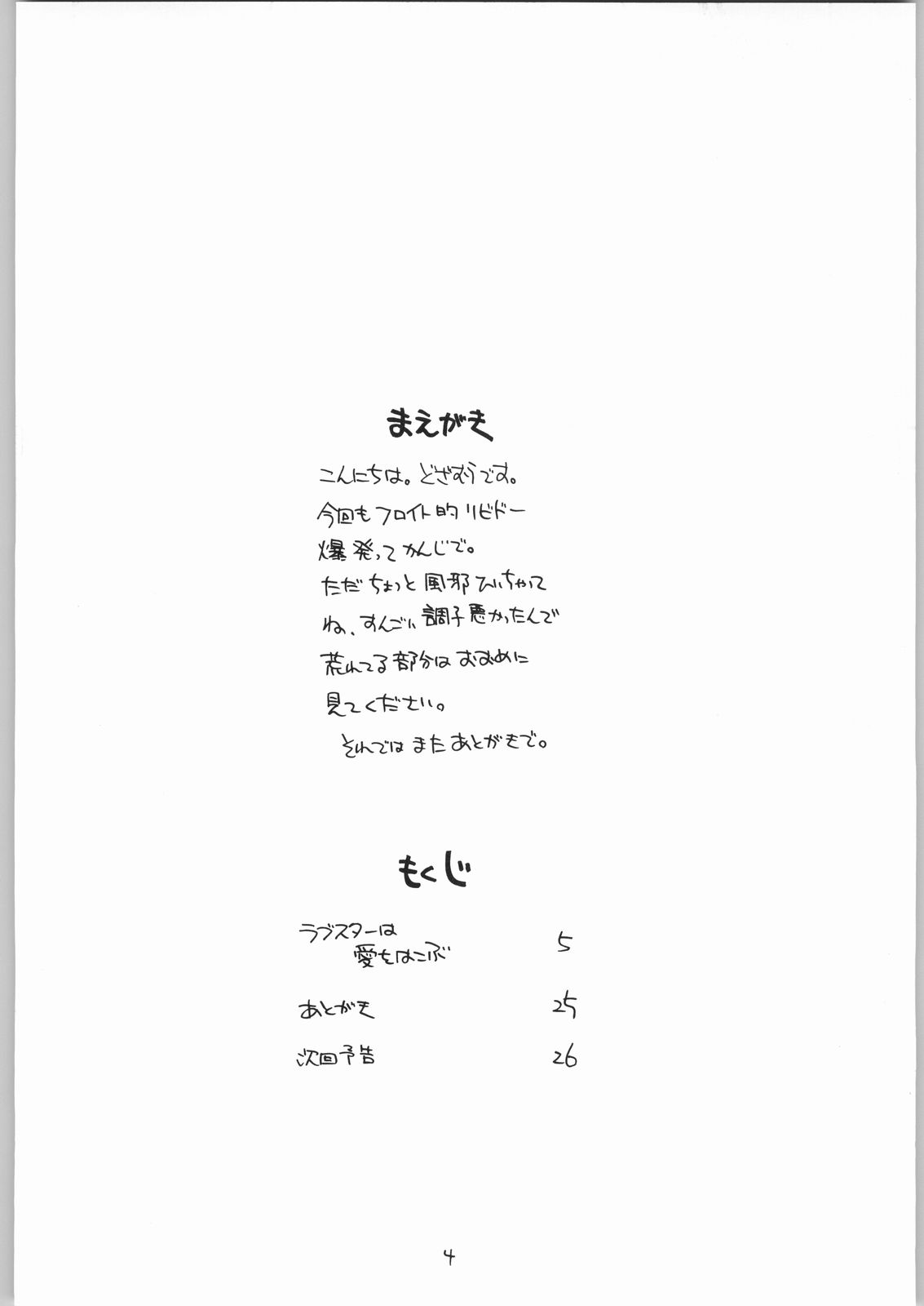 quarterly Libido Vol. 5 page 3 full