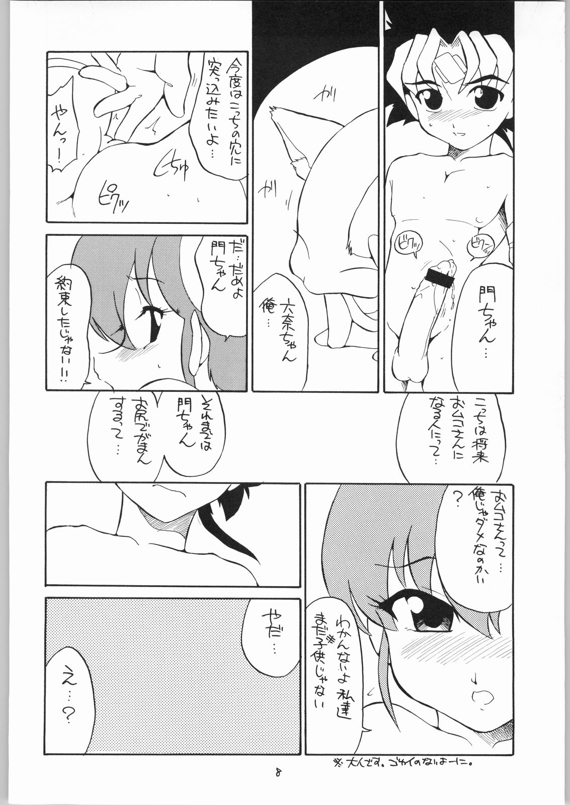 quarterly Libido Vol. 5 page 7 full