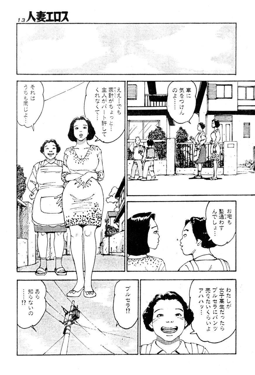 Hitoduma eros vol. 2 page 10 full