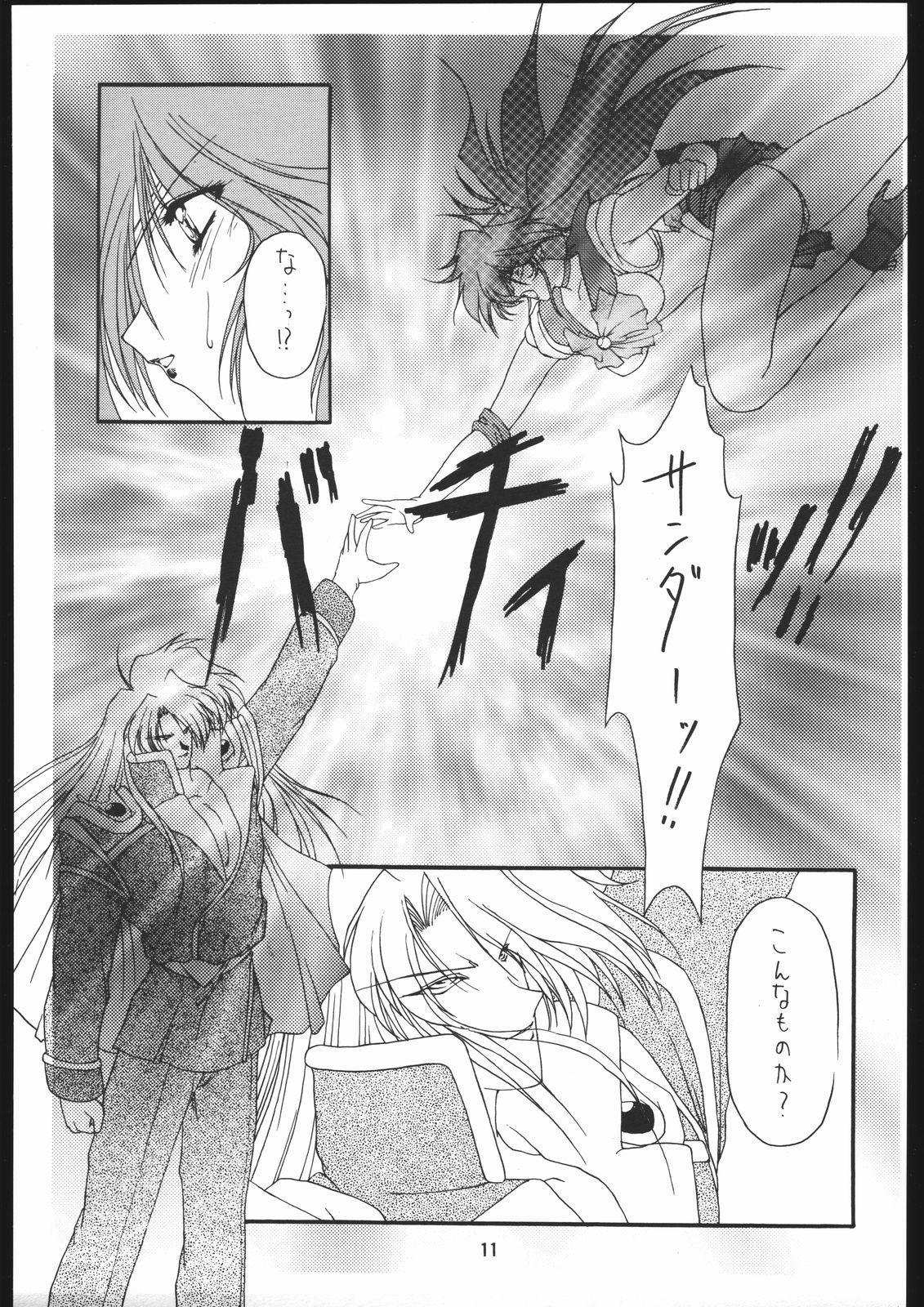 Seirei Yakyoku Chuukan - Rosenfeld V page 12 full
