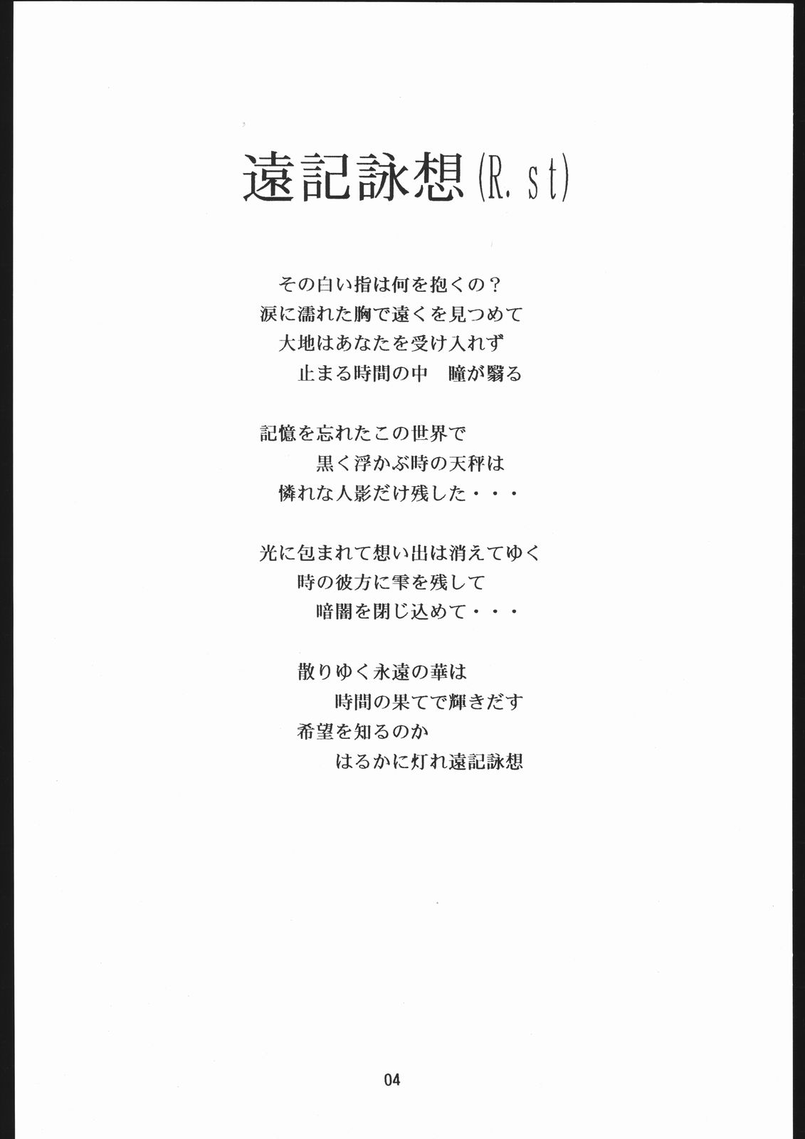 Seirei Yakyoku Chuukan - Rosenfeld V page 5 full
