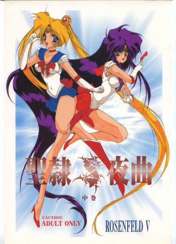(C49) [Chimeishou (Ami Hideto)] Seirei Yakyoku Chuukan - Rosenfeld V (Bishoujo Senshi Sailor Moon) cover
