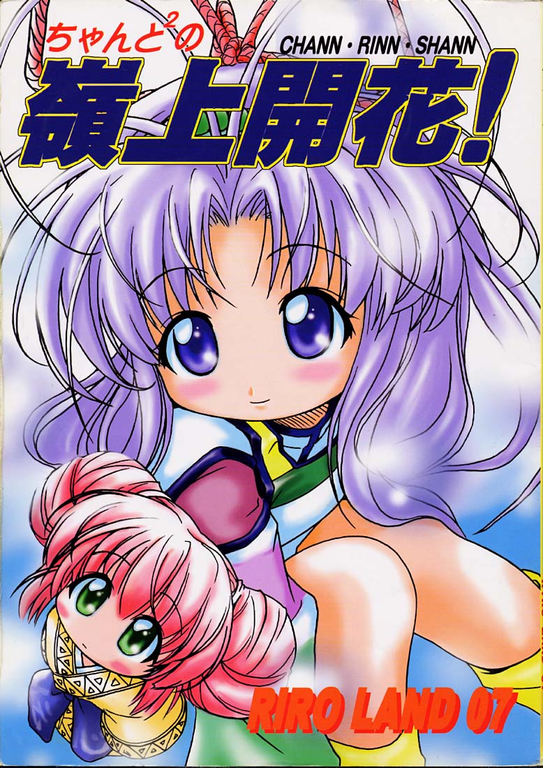 Chanto Chanto no Rinshan Kaihou! page 1 full