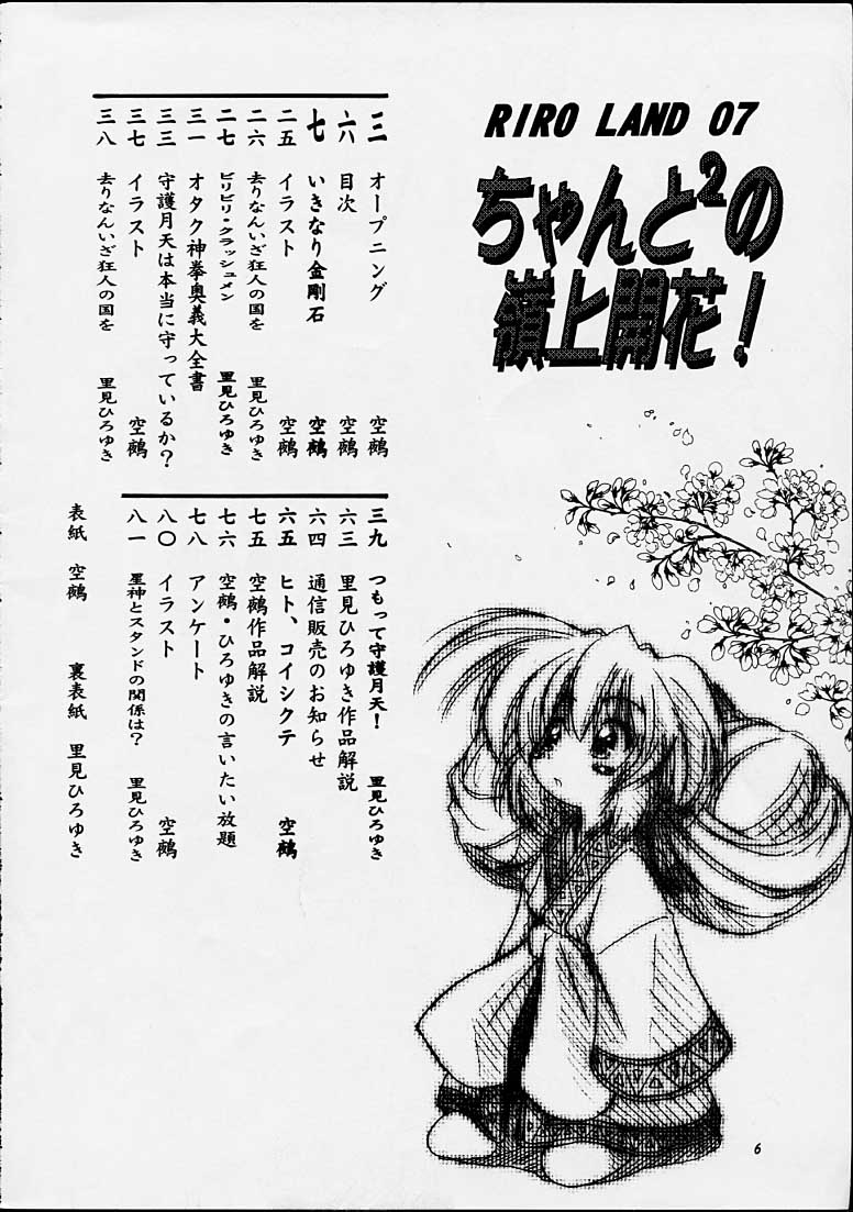 Chanto Chanto no Rinshan Kaihou! page 5 full