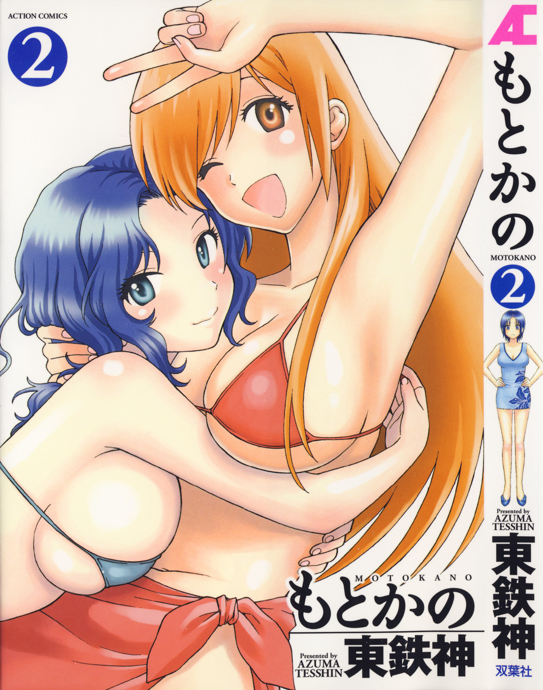 Motokano 2 page 1 full
