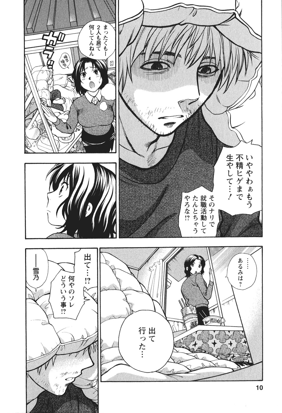 Motokano 2 page 11 full